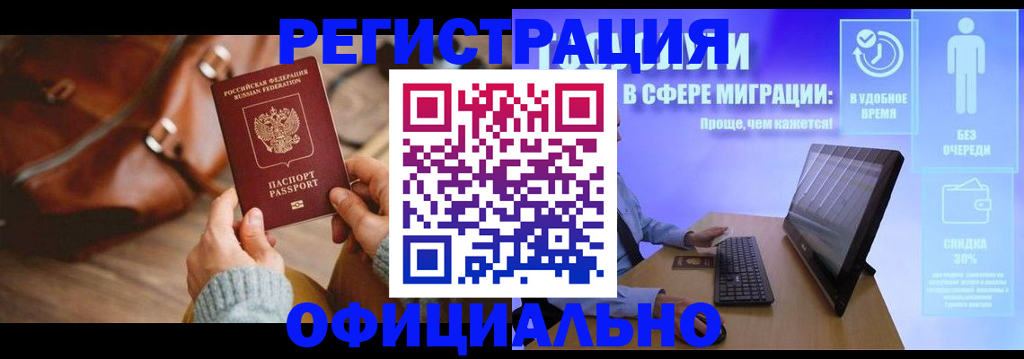 временная регистрация надежно в Семёнове