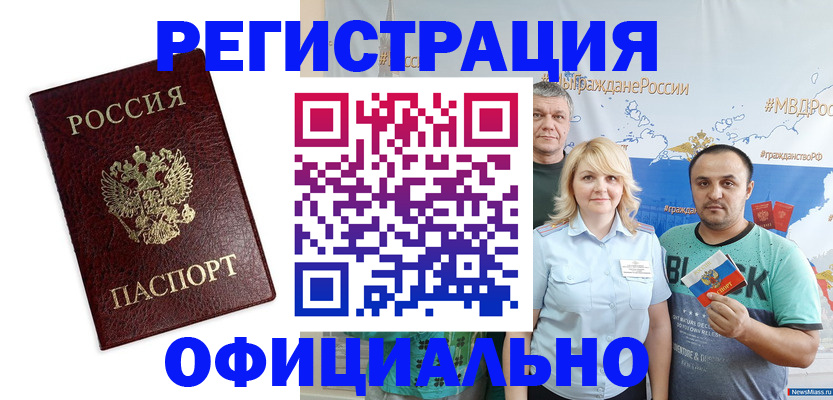 прописка для работы в Семёнове