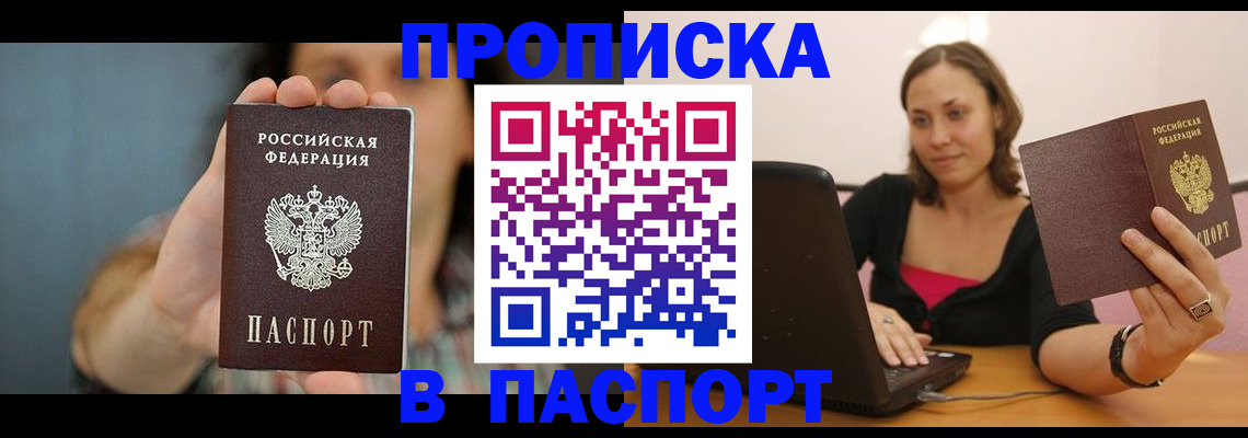 прописка поиск в Семёнове