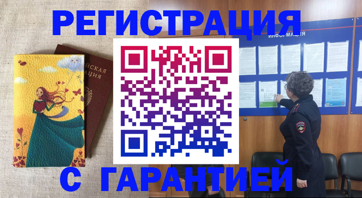прописка в Семёнове